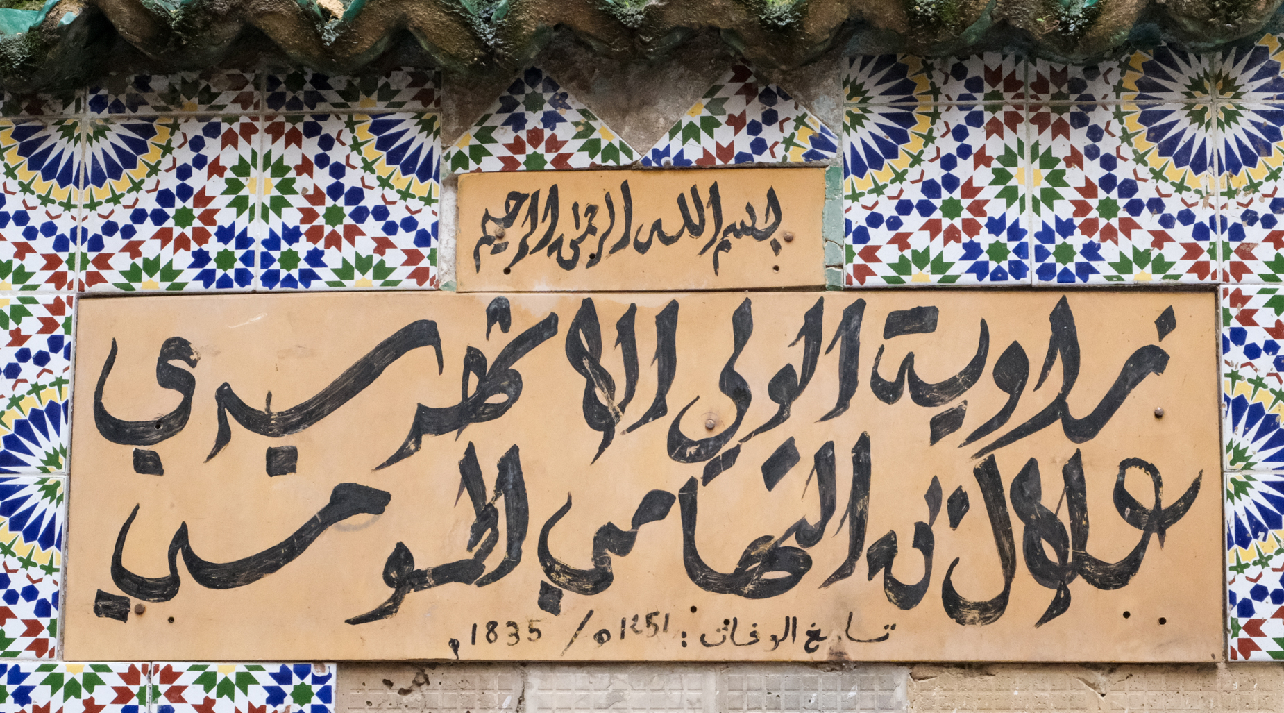 The Zawiya of the Renowned Saint