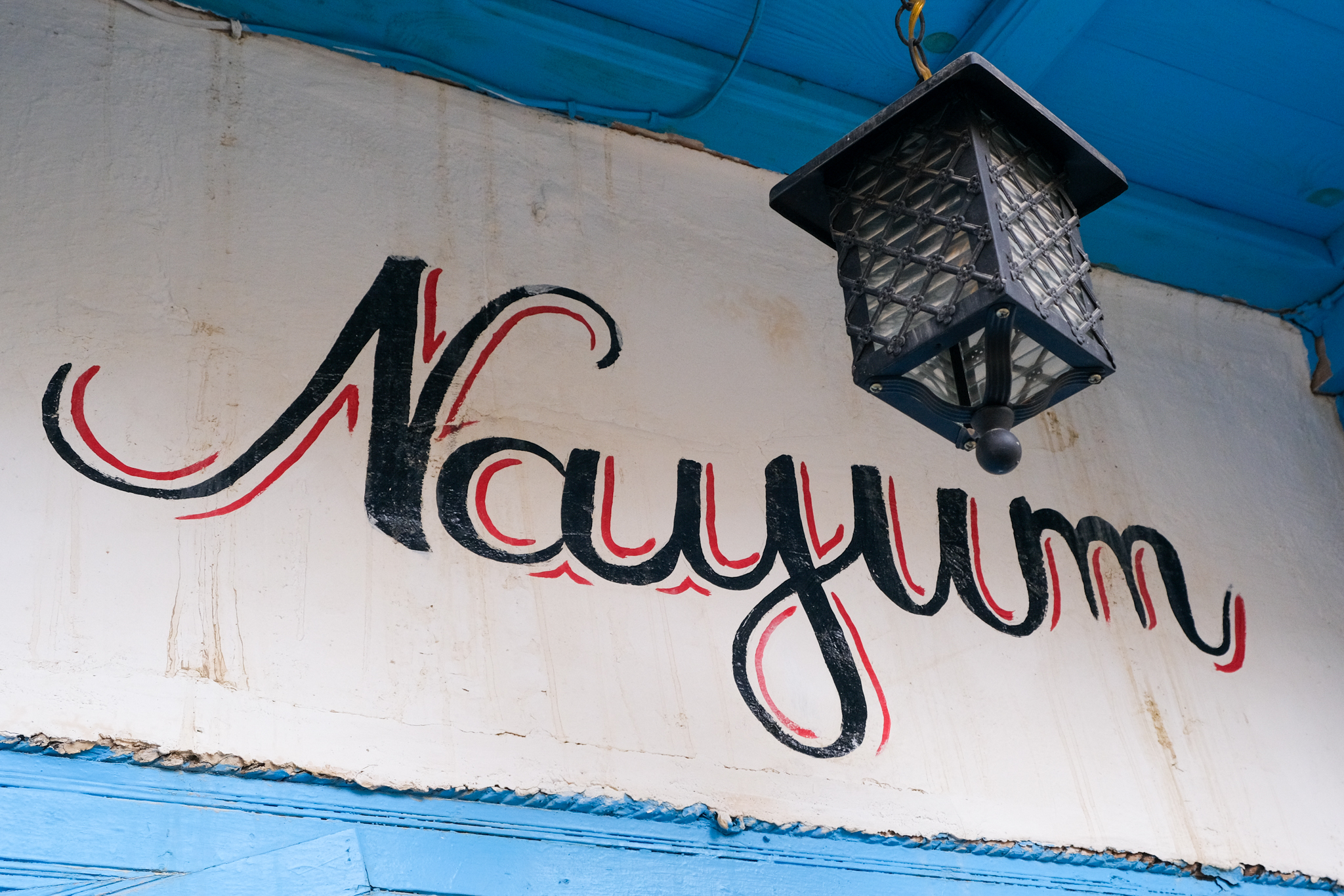 Nayum