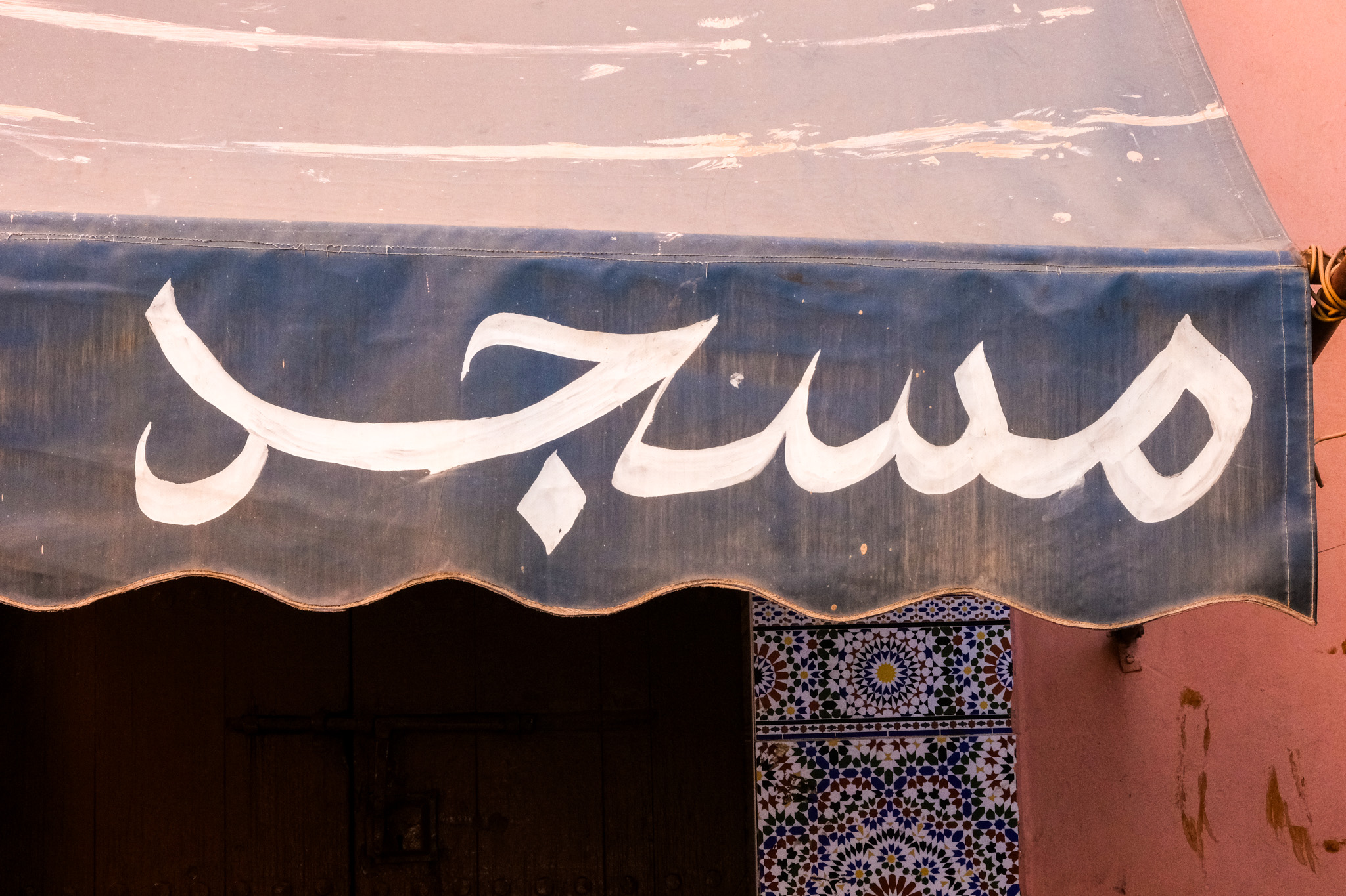 Masjid